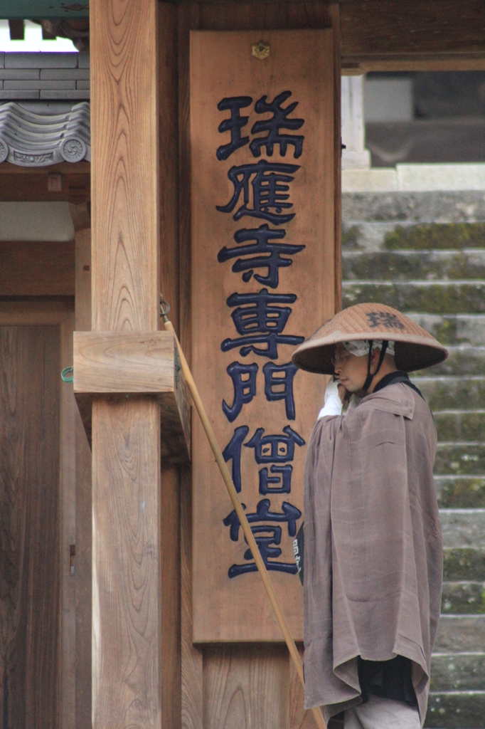 瑞応寺専門僧堂