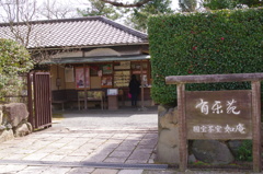 有茶庵７