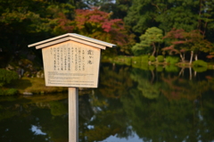 霞が池