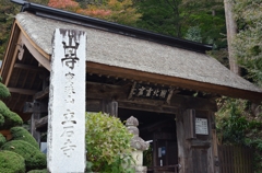 山寺　立石寺