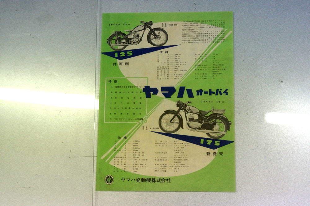 カタログ　YA-1　当時物
