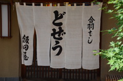 どぜう