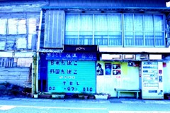たばこ屋さん