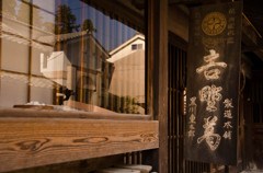 吉野の老舗