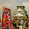 The大阪