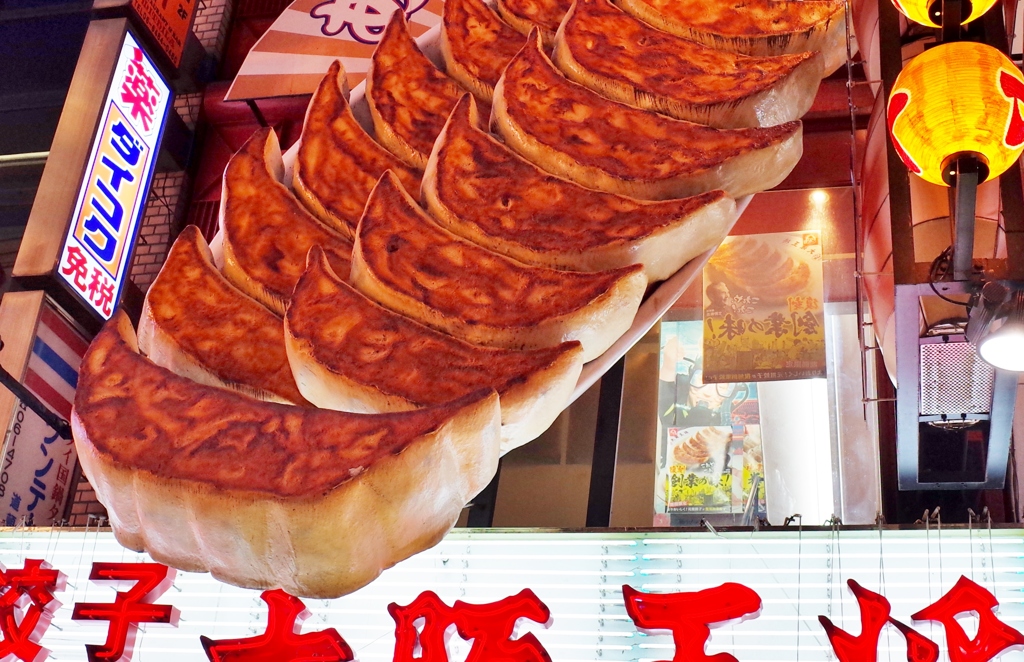 餃子