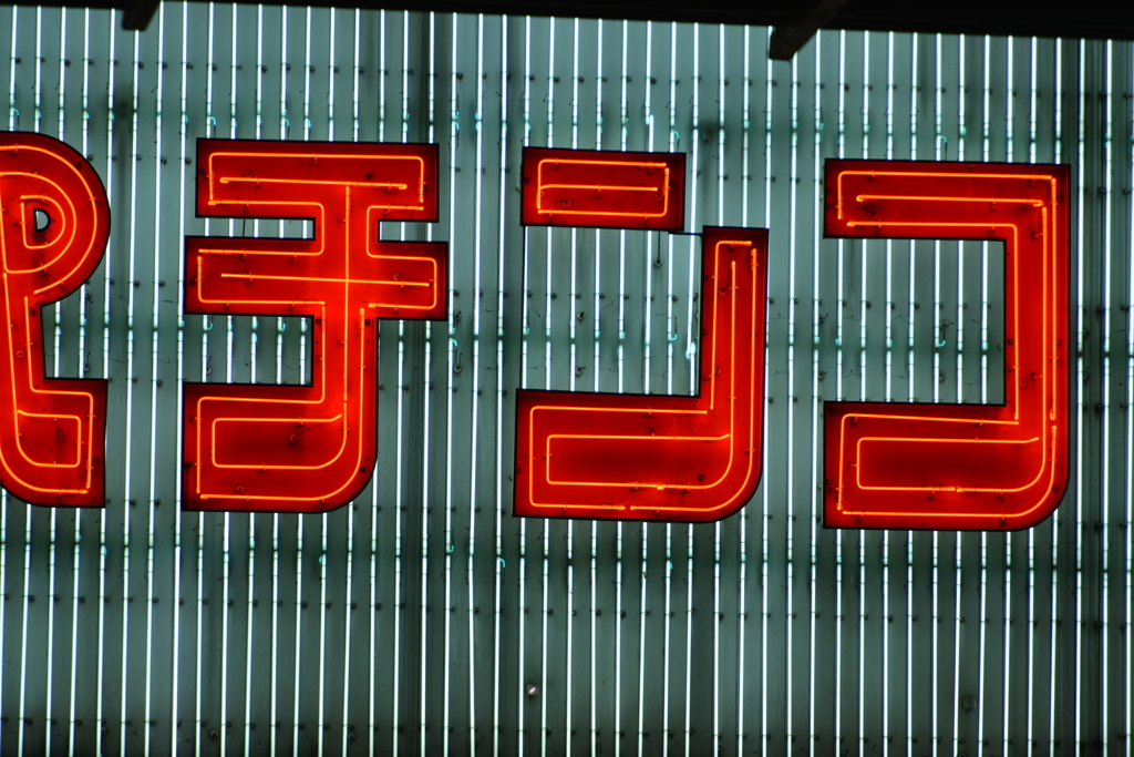 PACHINKO