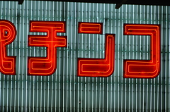 PACHINKO