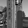 愛の鐘　（足利市織姫神社）