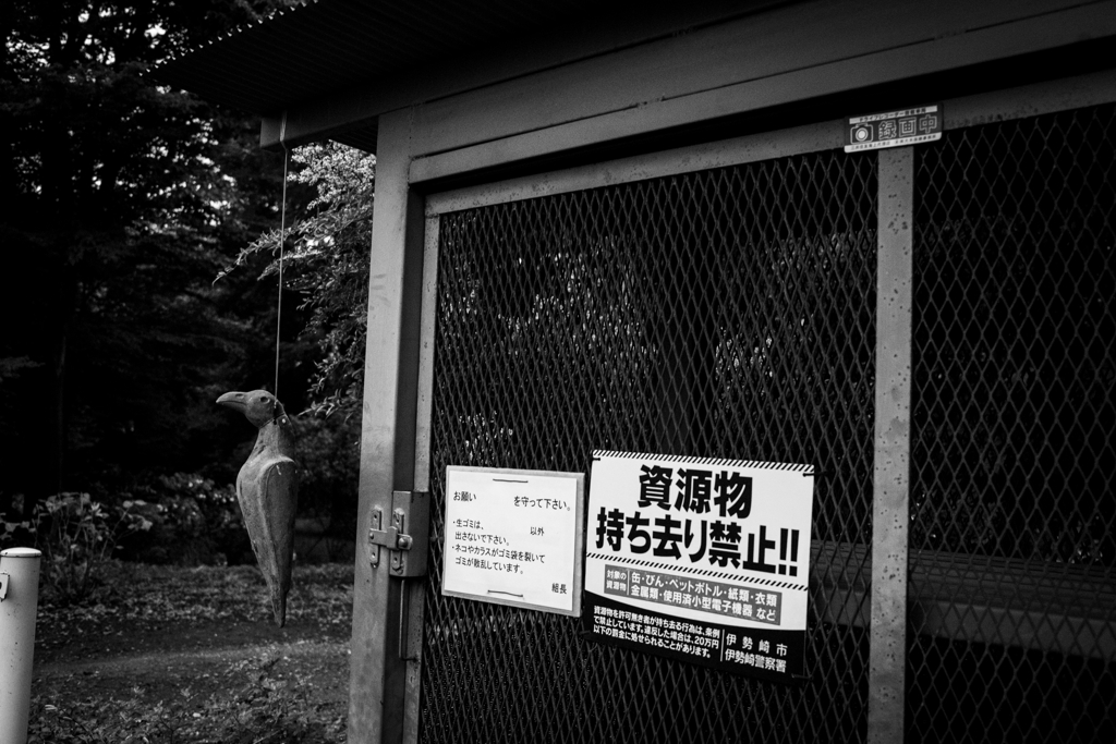 持ち去り禁止、