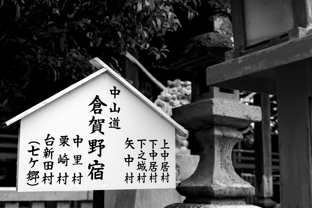 倉賀野神社　