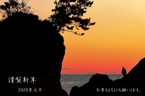 ２０２０年年賀