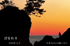 ２０２０年年賀