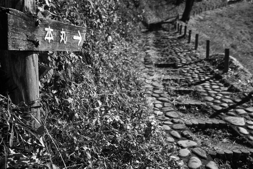 後閑城址公園