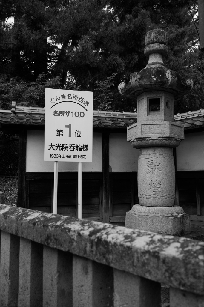 大光院
