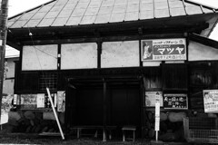 昭和村（バス停）