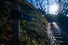 後閑城城址公園（安中市）