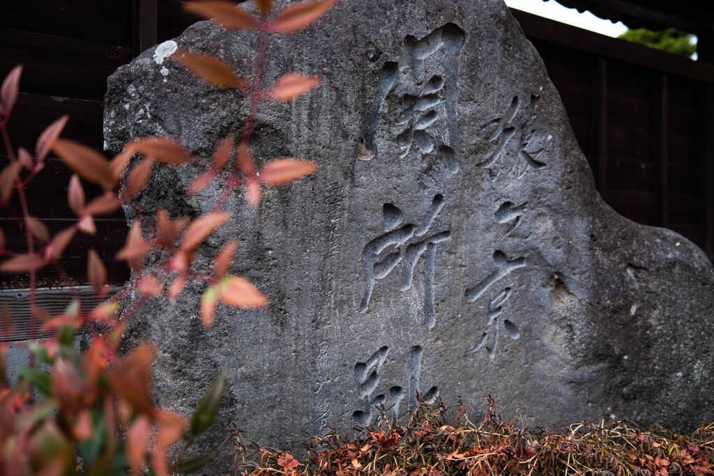 三国峠関所跡　