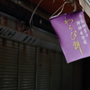 御心酔・・・