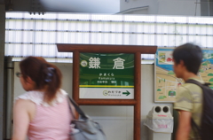 鎌倉