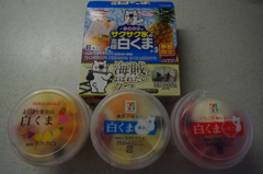 白くま最近嵌ってます