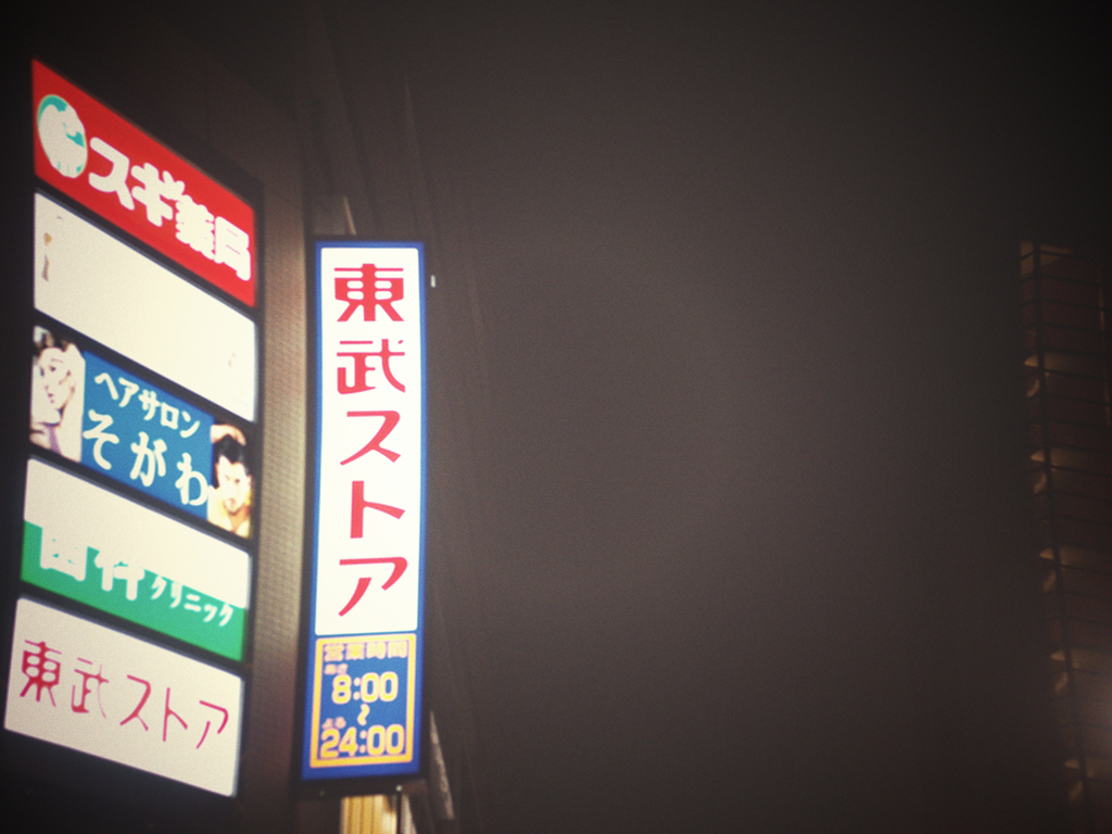 夜も