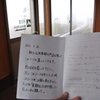 駅ノートから