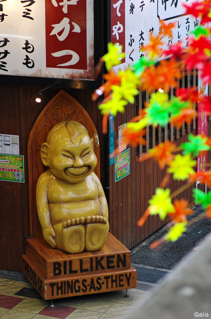 秋のビリケン