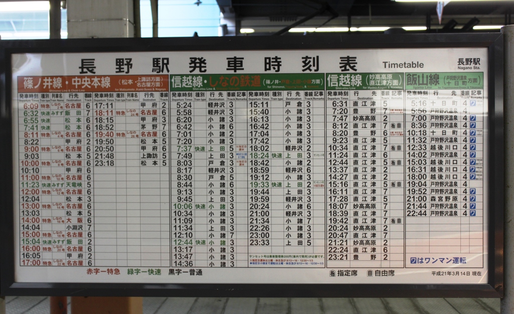 0時刻表