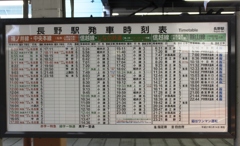 0時刻表