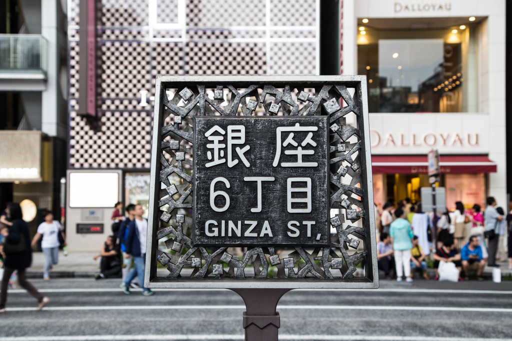 銀座6丁目　－人々