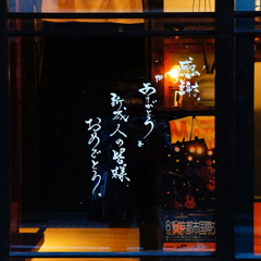 感謝。『ありがとう』