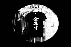 『全集中』