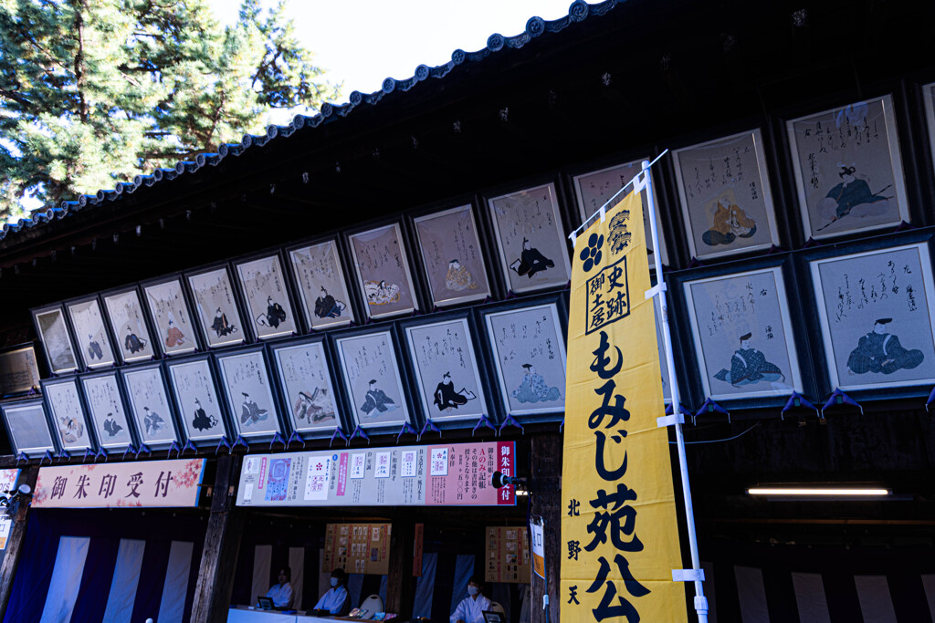 北野天満宮に集う