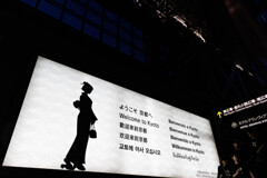 ようこそ 京都へ