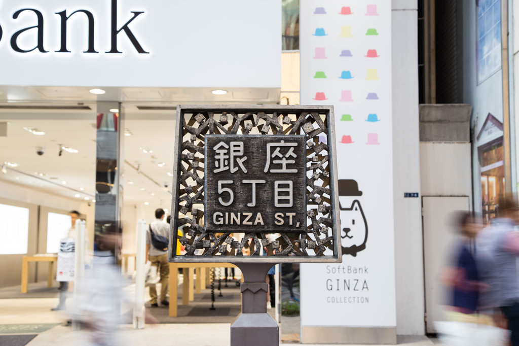 銀座5丁目　－お父さんのお店