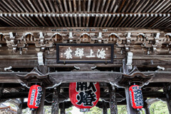 『海上禅叢』