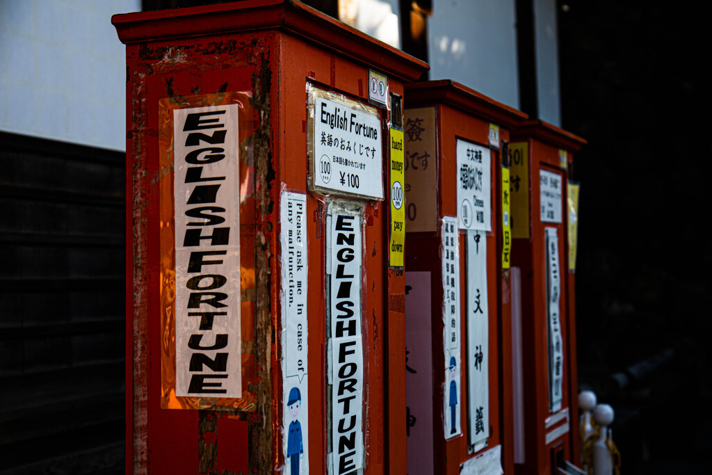『出番が少ないおみくじ自販機』