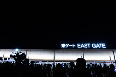 東ゲート 21時33分