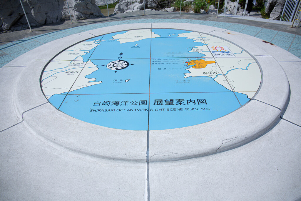 白崎海洋公園はここ。