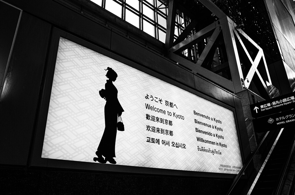 Welcom to Kyoto