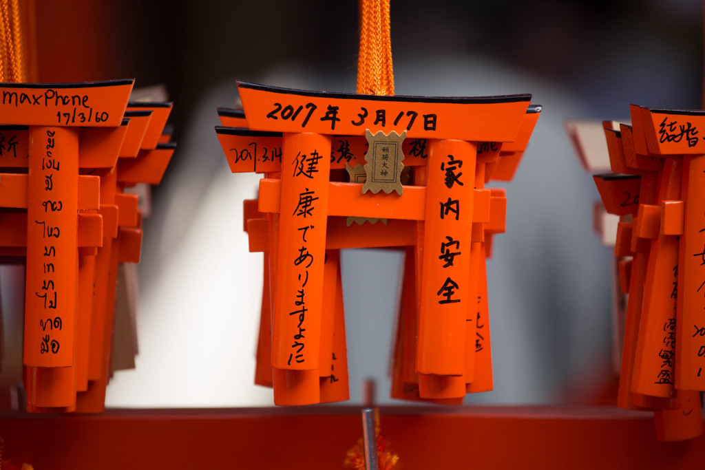 「家内安全」