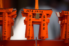 「家内安全」