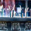 南円堂の香炉