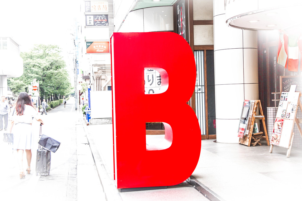 街景「B」