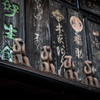 三猿　－Three wise monkeys