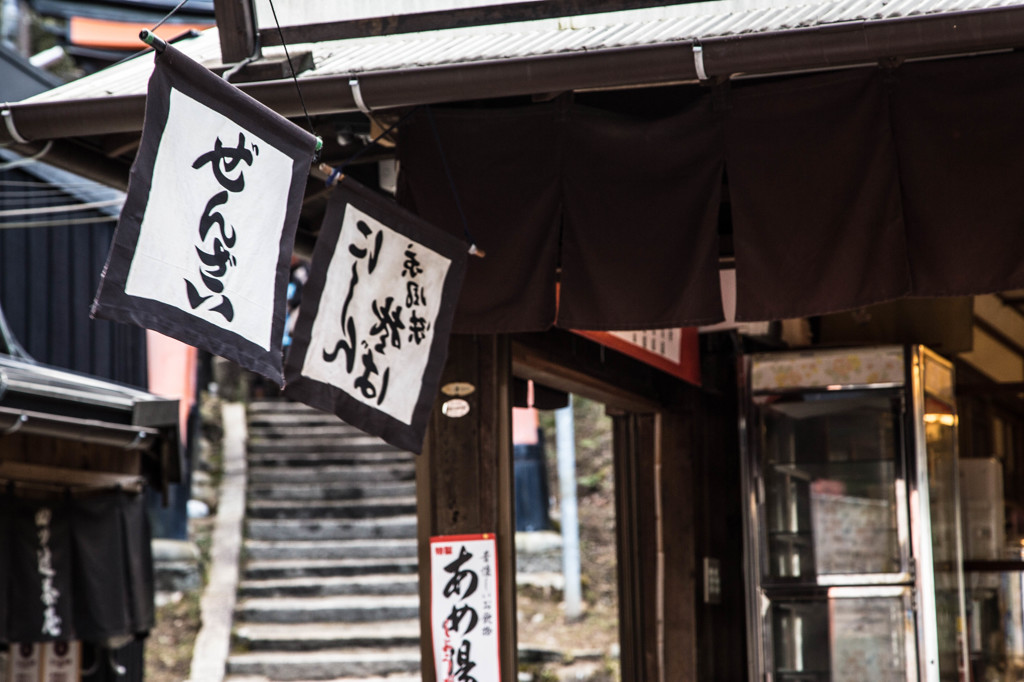 四ツ辻　－仁志むら亭で