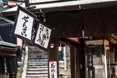 四ツ辻　－仁志むら亭で