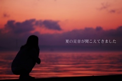 夏がやってくる