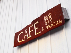 錆